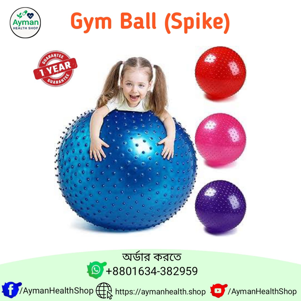 Gym Ball (Spike) | স্পাইকড জিম বল