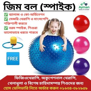 Gym Ball (Spike) | স্পাইকড জিম বল